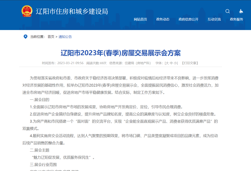 故事叙述类：陈旗二手房市场的真实经历